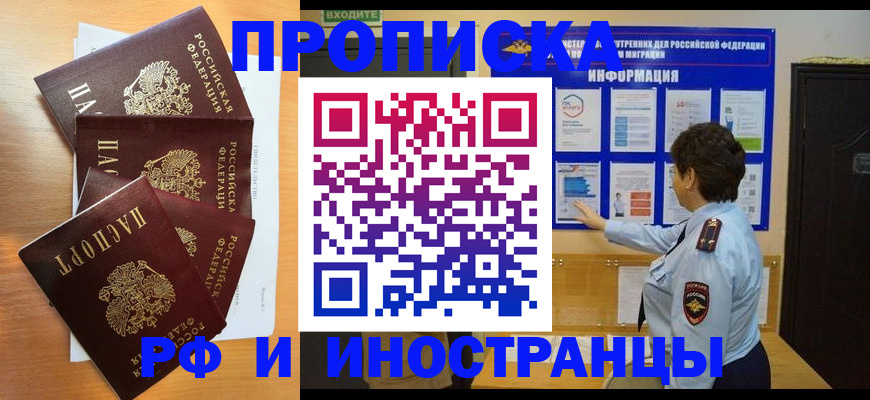 временная регистрация купить в Яровом