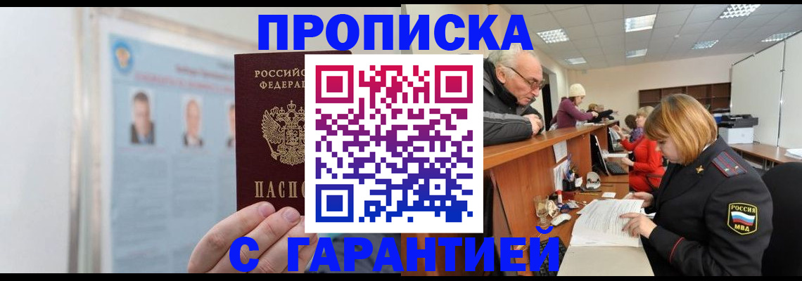 временная прописка в Яровом